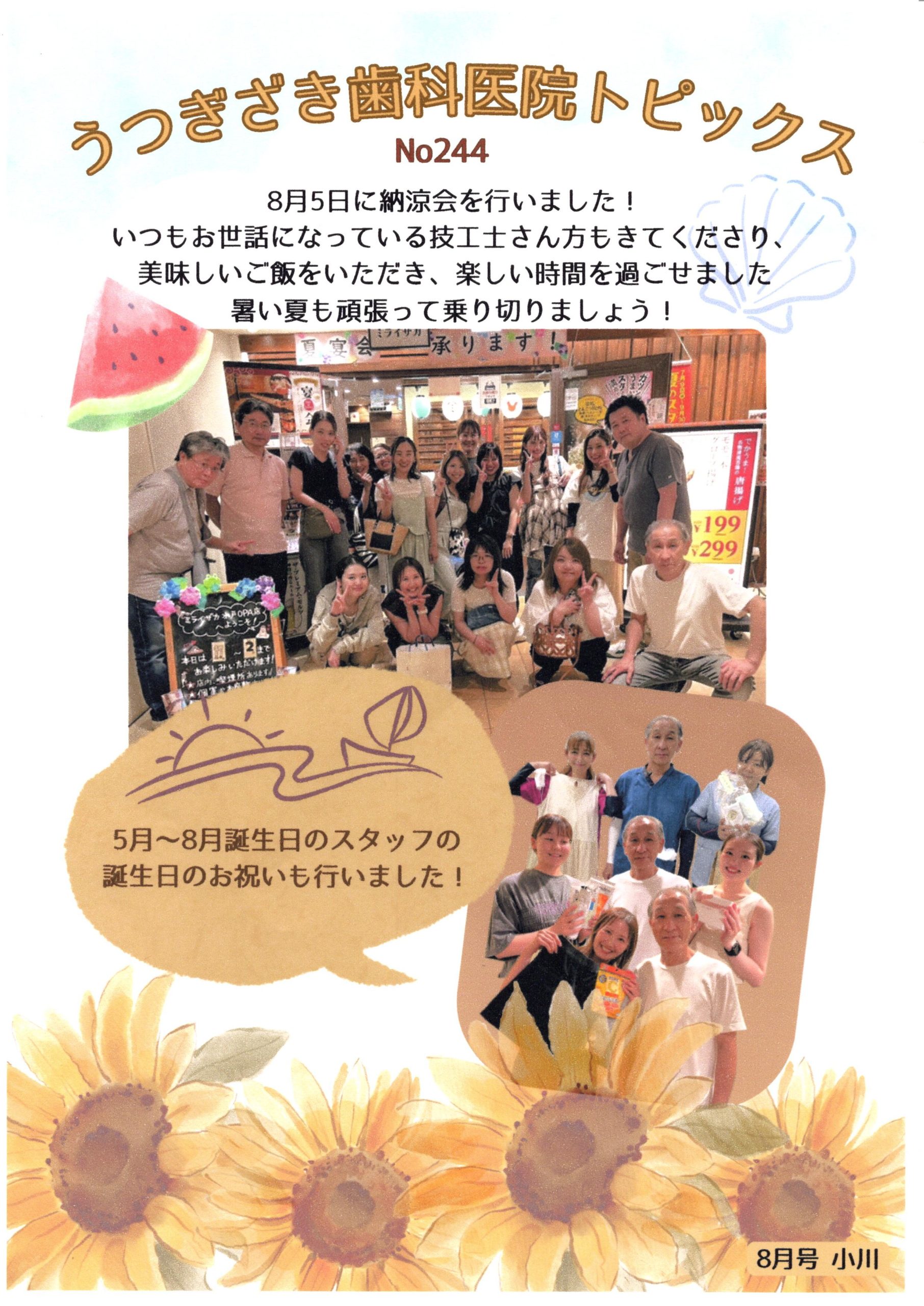 うつぎざき歯科医院トピックスNO.244