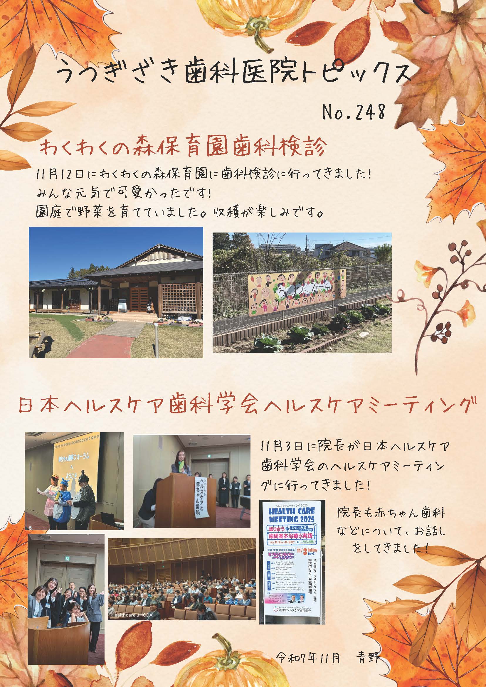 うつぎざき歯科医院トピックスNO.248