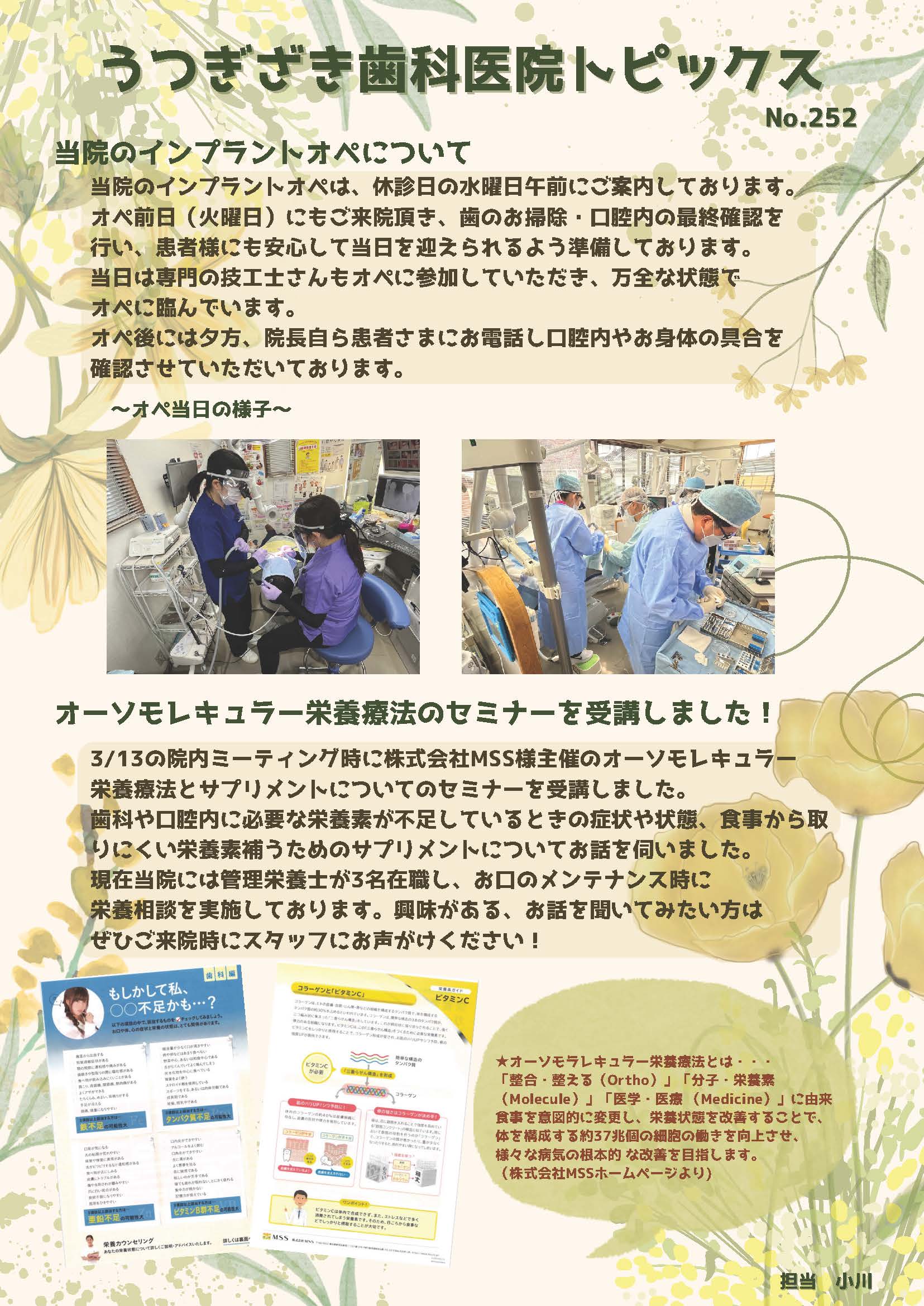 うつぎざき歯科医院トピックスNO.252